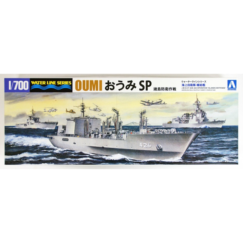 Aoshima Waterline 51856 JMSDF Replenishment Oiler Oumi SP 1/700 Scale  Kit