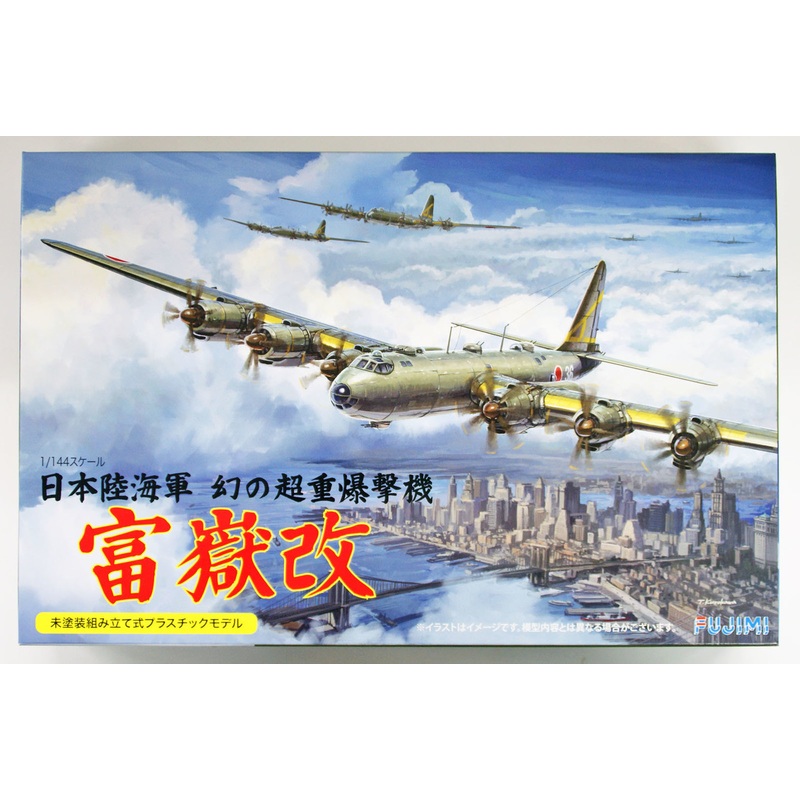 Fujimi 1/144 No.17 WWII Nakajima G10N Fugaku Kai