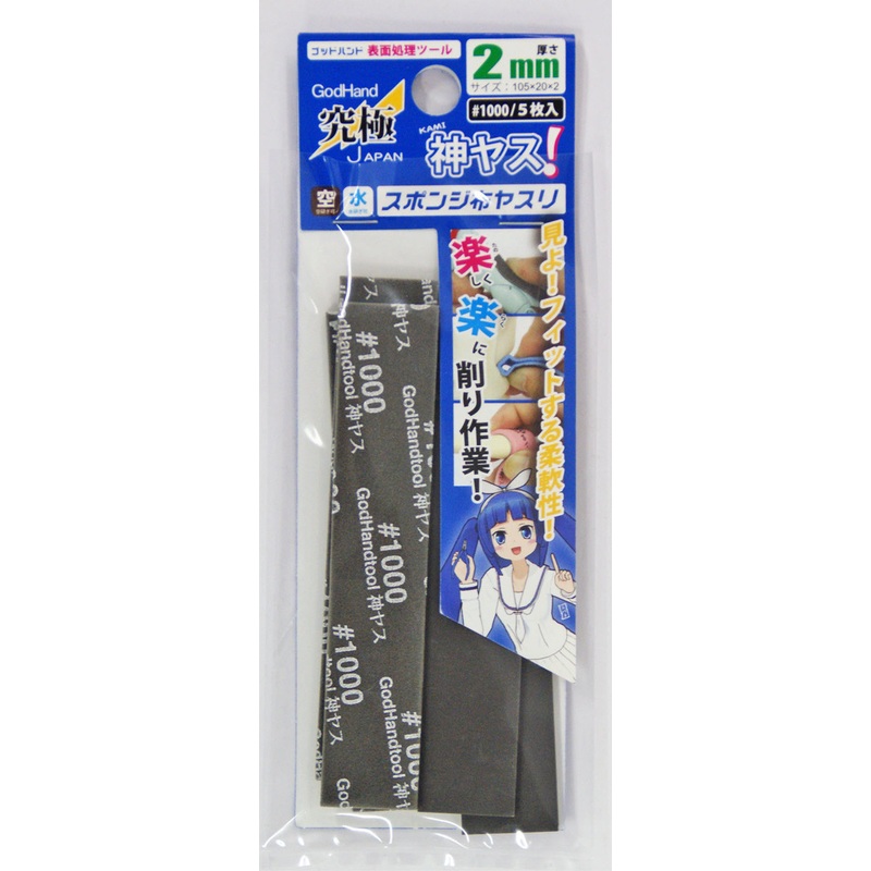 God Hand KS2-P1000 God Sponge File 2mm #1000 (5 Pieces Set)
