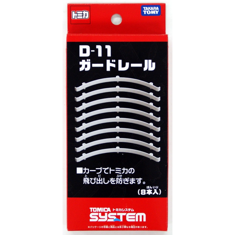 Takara Tomy Tomica System D-11 Guardrail for Tomica Cars 4904810833994
