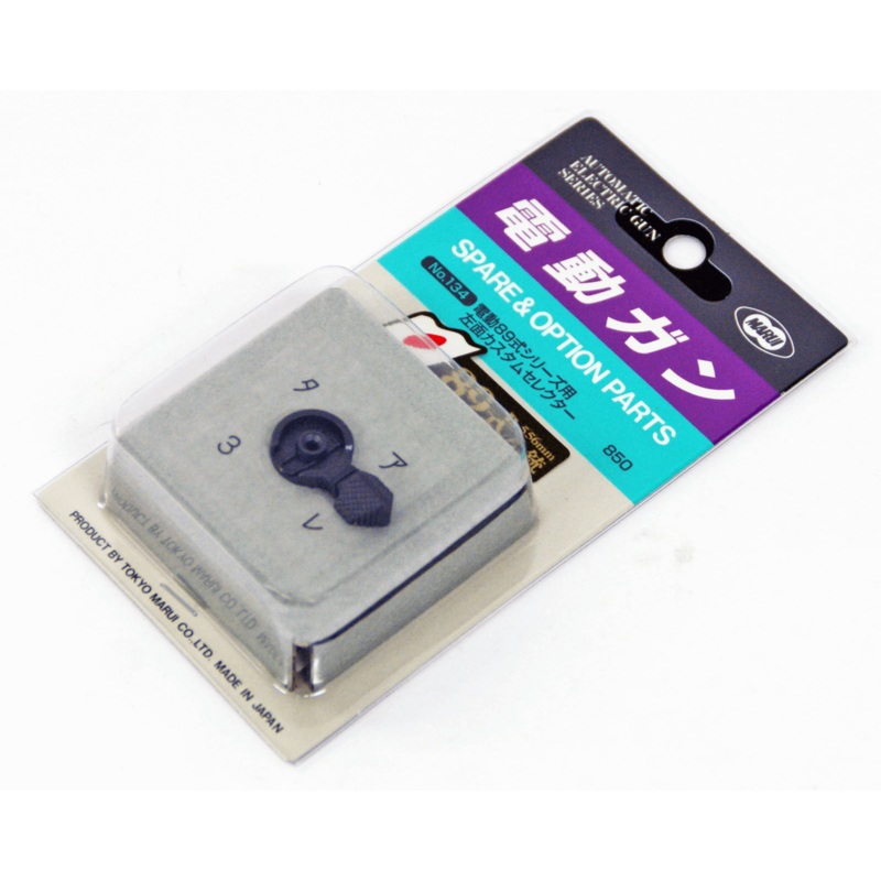 Tokyo Marui No.134 Left Side Selector for Type 89 (Genuine Parts) Made in Japan 178343