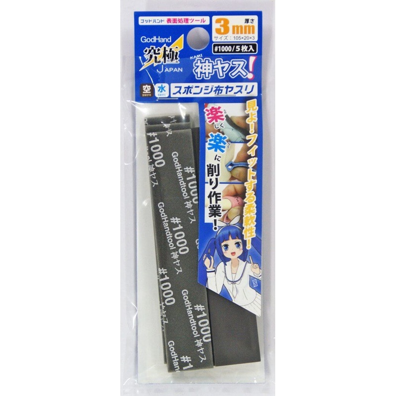 God Hand KS3-P1000 God Sponge File 3mm #1000 (5 Pieces Set)