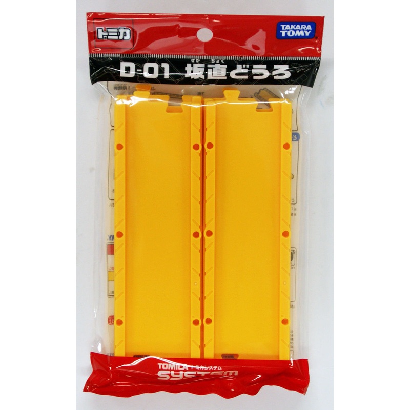 Takara Tomy Tomica System D-01 Straight Road (Slope Type) 4904810829980