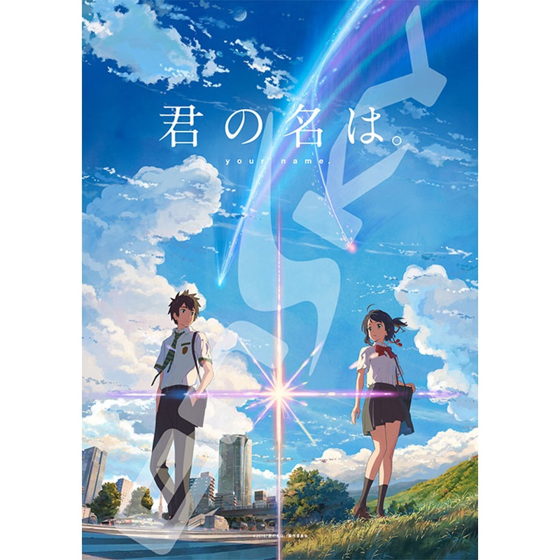 Ensky Jigsaw Puzzle 208-001 Japanese Movie Kimi no na wa Your Name (208 Pieces)