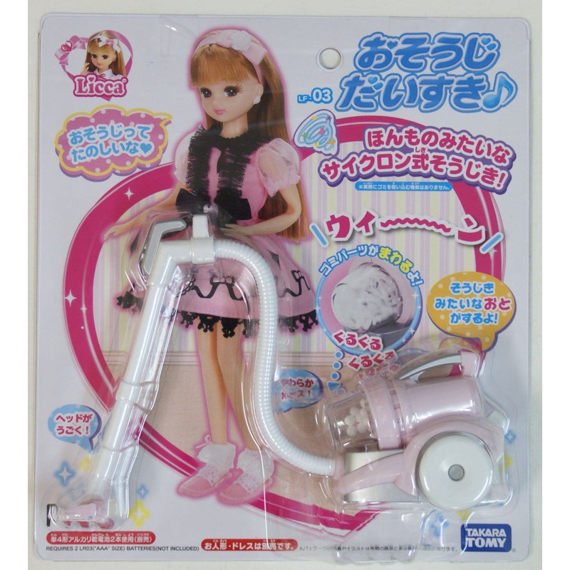 Takara Tomy Licca Doll Vacuum Cleaner  doll not included  (451631)