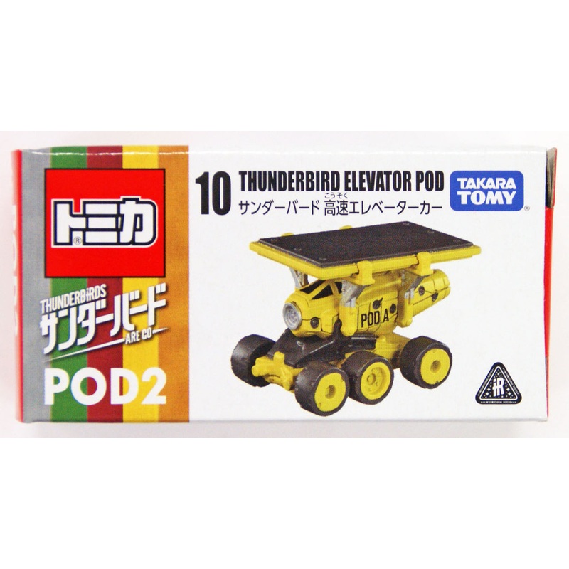 Takara Tomy Tomica Thunderbirds are go 10 THUNDERBIRD High Speed Elevator Car