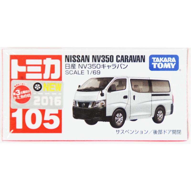 Takara Tomy Tomica 105 Nissan NV350 Caravan 858386