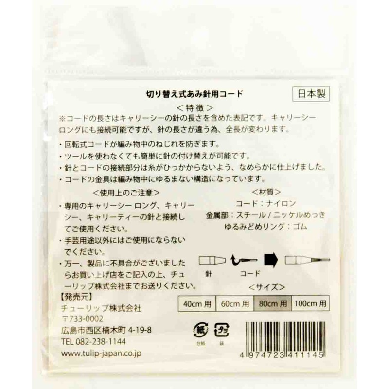 Tulip CCJA-24 Knitting Needle Code For Carry C & Carry T (80cm)