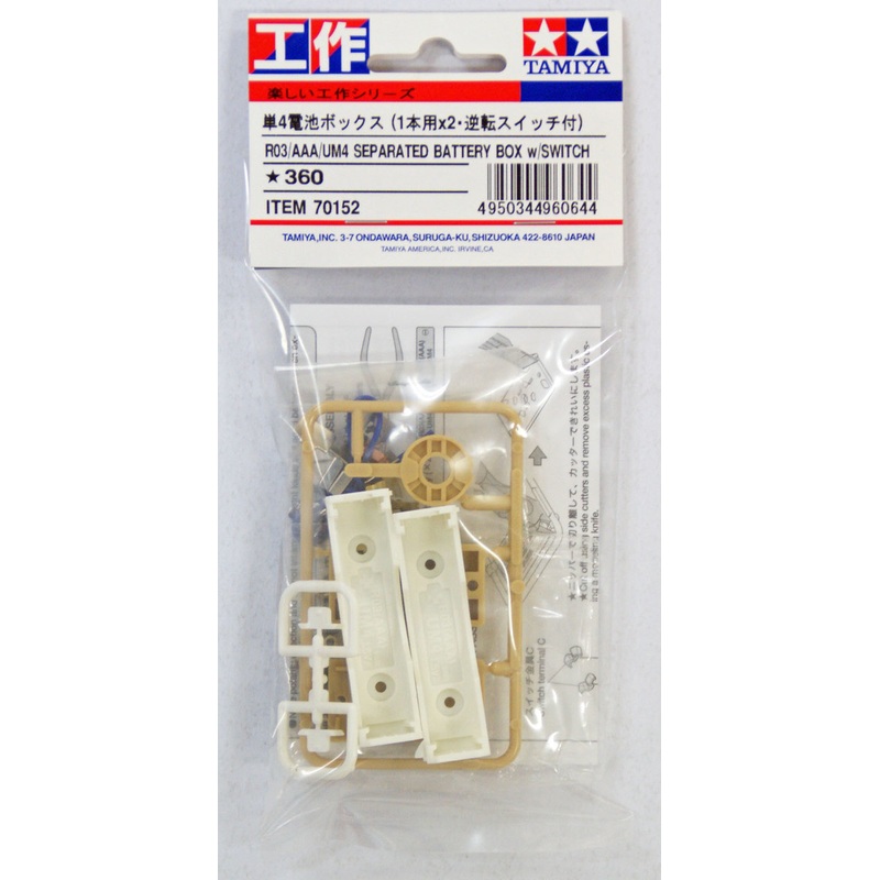 Tamiya 70152 R03/AAA/UM4 Separated Battery Box w/Switch