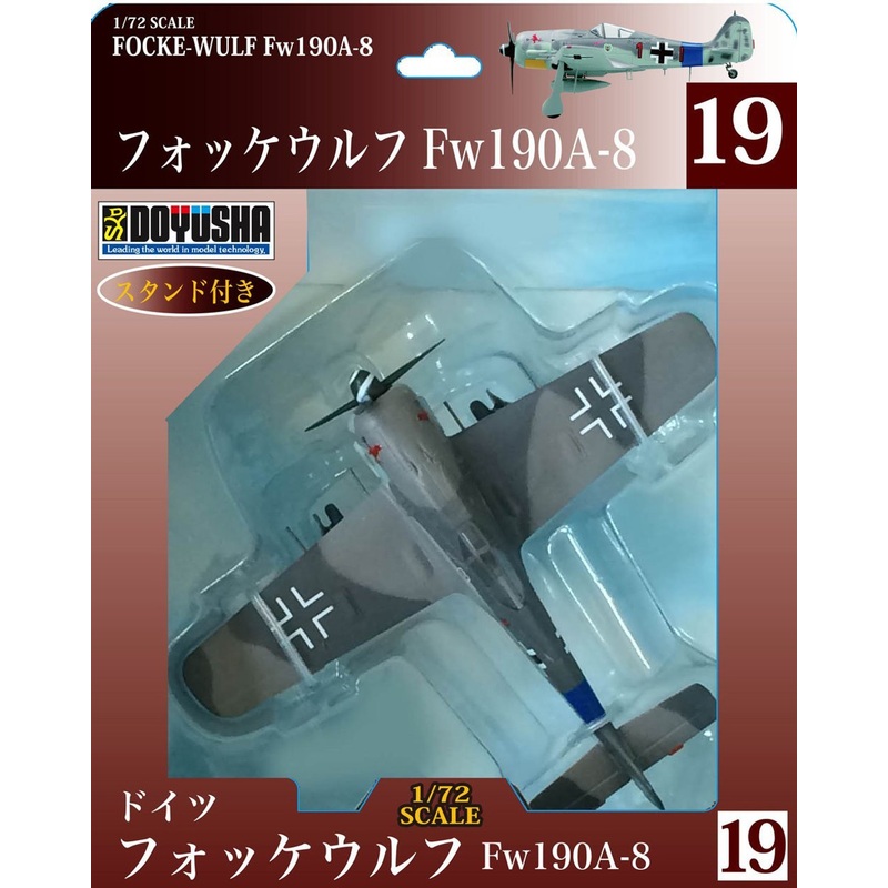 Doyusha 500583 No.19 Fw190A-8 Focke-Wulf 1/72 Scale Finished Model