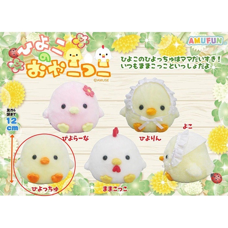 Amuse Chick Parent And Child Plush Toy Piyocchu