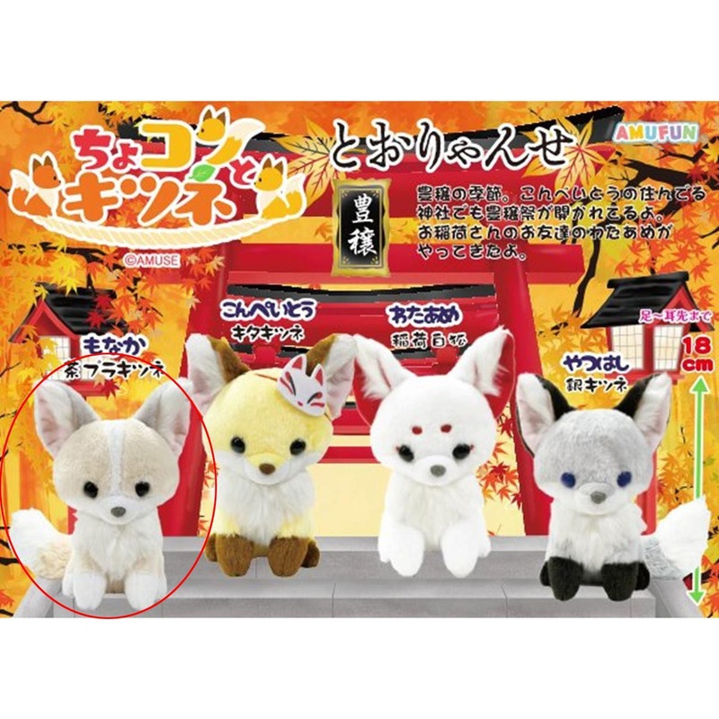 Amuse Chokon And The Fox And Oryanse Plush Toy Monaka