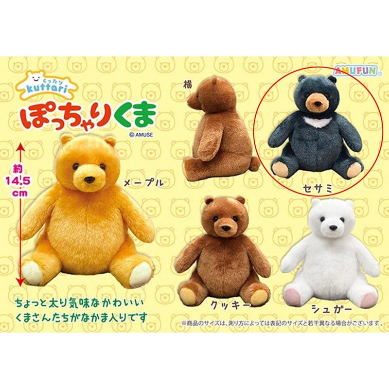 Amuse Fluffy Chubby Bear Sesame