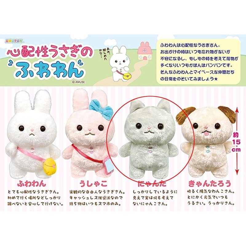 Amuse Worried Rabbit Fuwawan Plush Nyannta