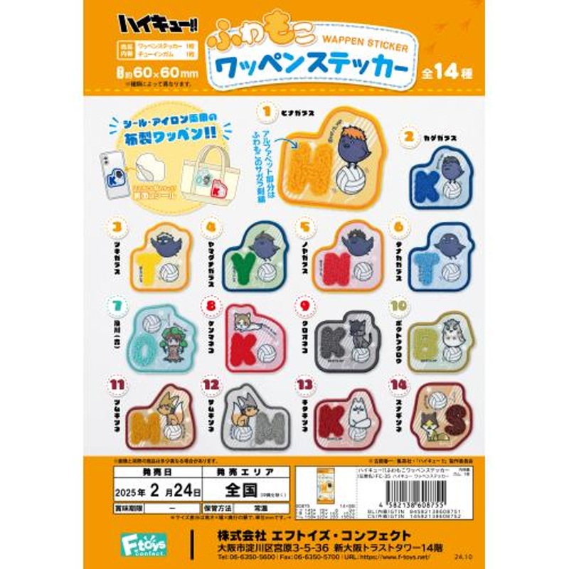 F-toys Haikyuu!! Fluffy Moko Patch Sticker 14pcs Box