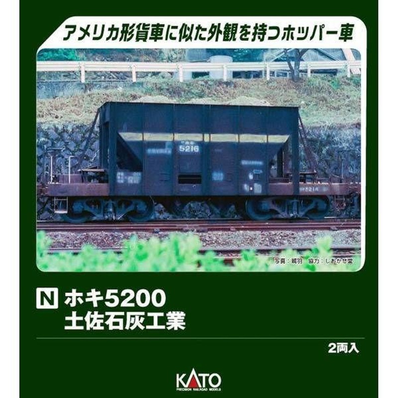Kato 8089 HOKI 5200 Tosa Lime Industry 2 Cars Set (N scale)