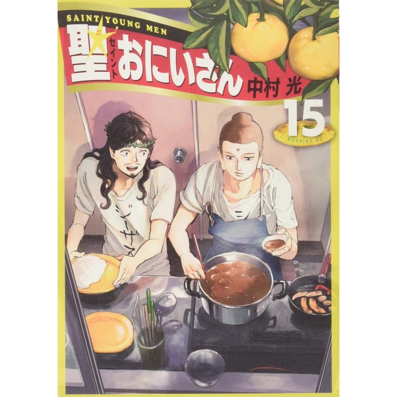 Kodansha Saint Young Men Vol.15 (Morning KC) Manga **Japanese Language**