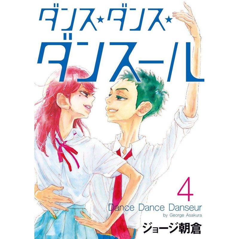 Shogakukan Dance Dance Danseur Vol.4 (Big Comics) Manga **Japanese Language**