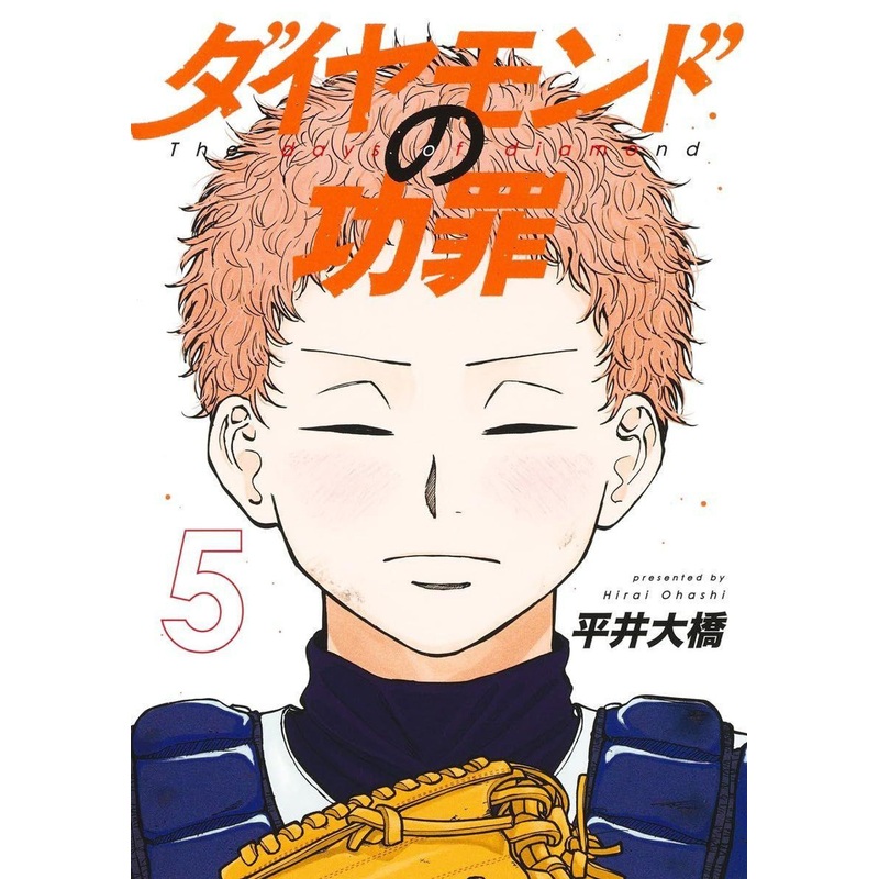 Shueisha The Days of Diamond Vol.5 (Young Jump Comics) Manga **Japanese Language**