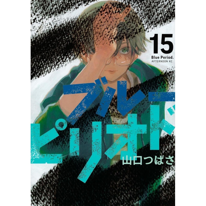 Kodansha Blue Period Vol.15 (Afternoon KC) Manga **Japanese Language**