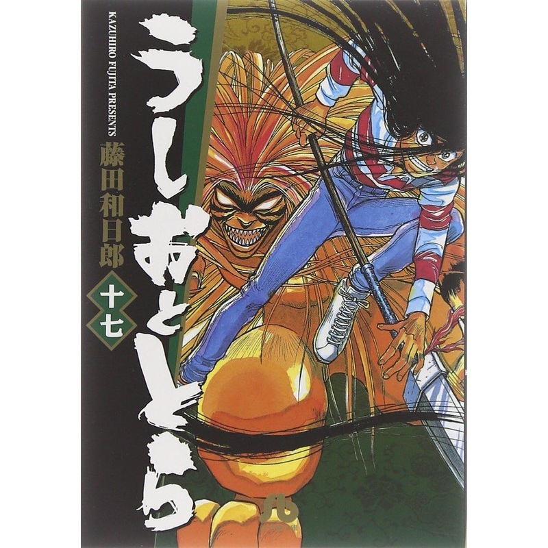 Shogakukan Ushio & Tora Vol.17 (Shogakukan Bunko) Manga **Japanese Language**