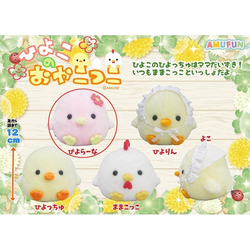 Amuse Chick Parent And Child Plush Doll Piyorana