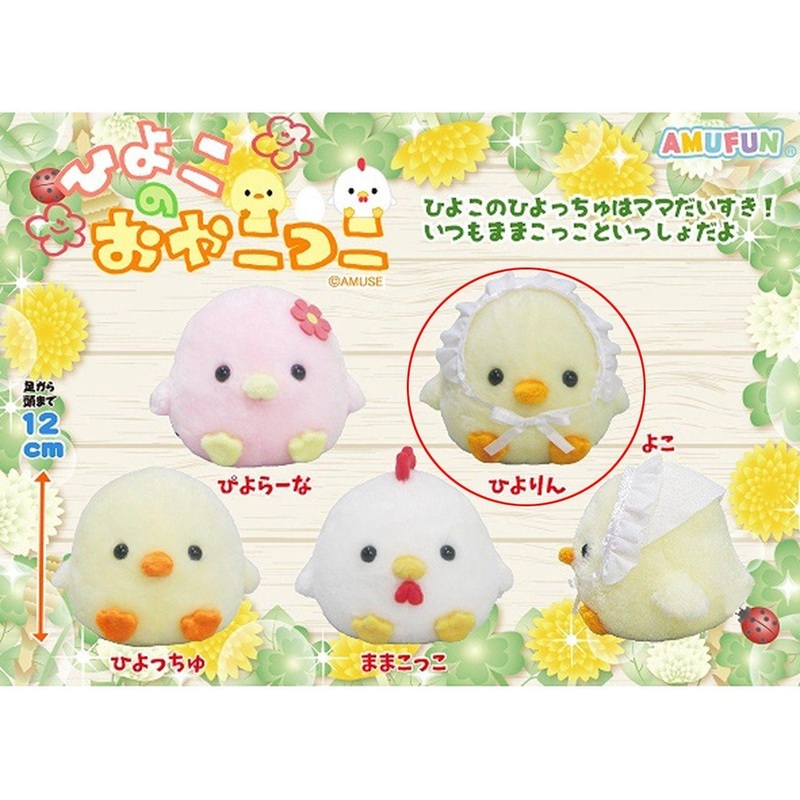 Amuse Chick Parent And Child Plush Toy Piyorin