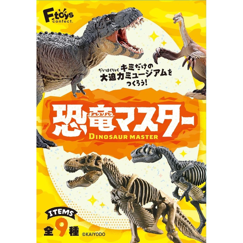 F-toys Dinosaur Master Vol.5 10pcs Complete Box