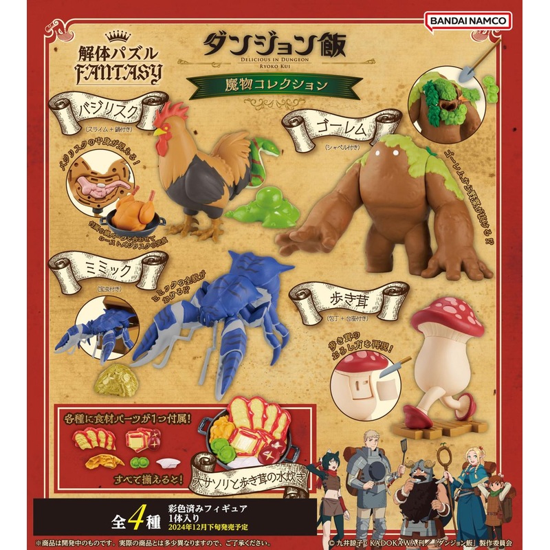 MegaHouse KAITAI Puzzle FANTASY Delicious in Dungeon Monster Collection 4pcs Box