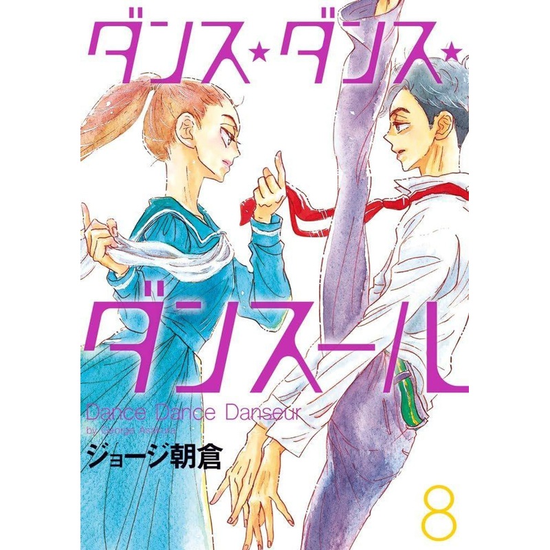 Shogakukan Dance Dance Danseur Vol.8 (Big Comics) Manga **Japanese Language**