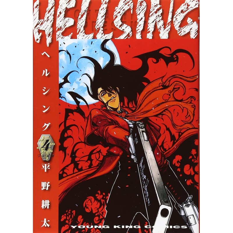 Shonengahosha HELLSING Vol.4 (Young King Comics) Manga **Japanese Language**