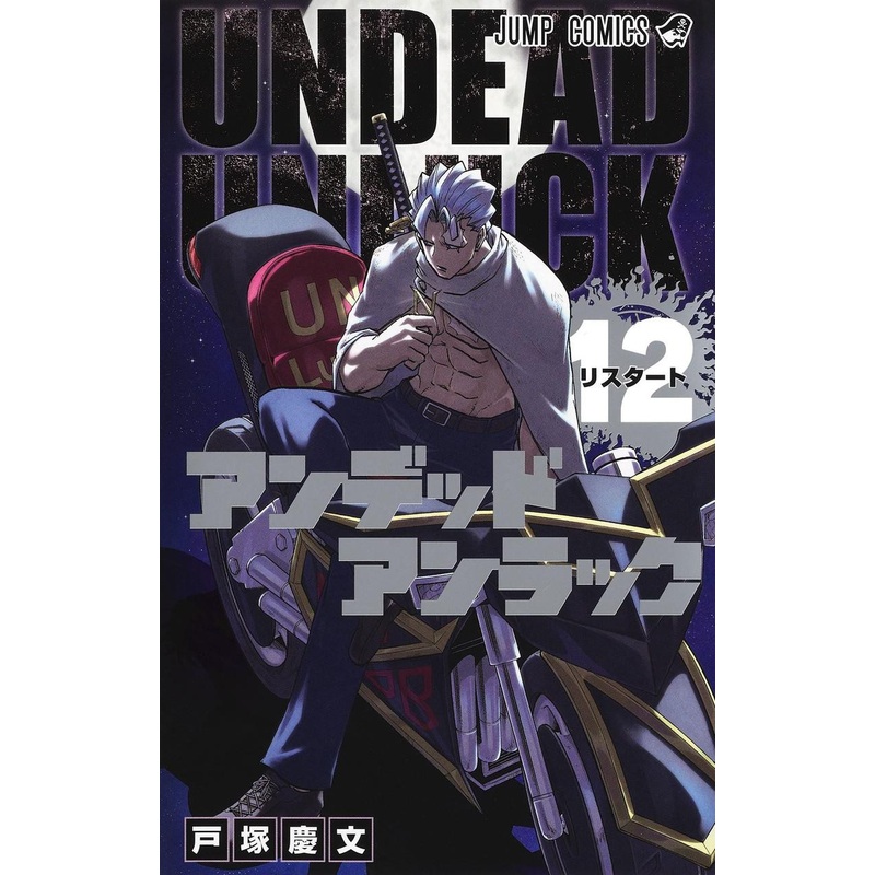 Shueisha Undead Unluck Vol.12 (Jump Comics) Manga **Japanese Language**
