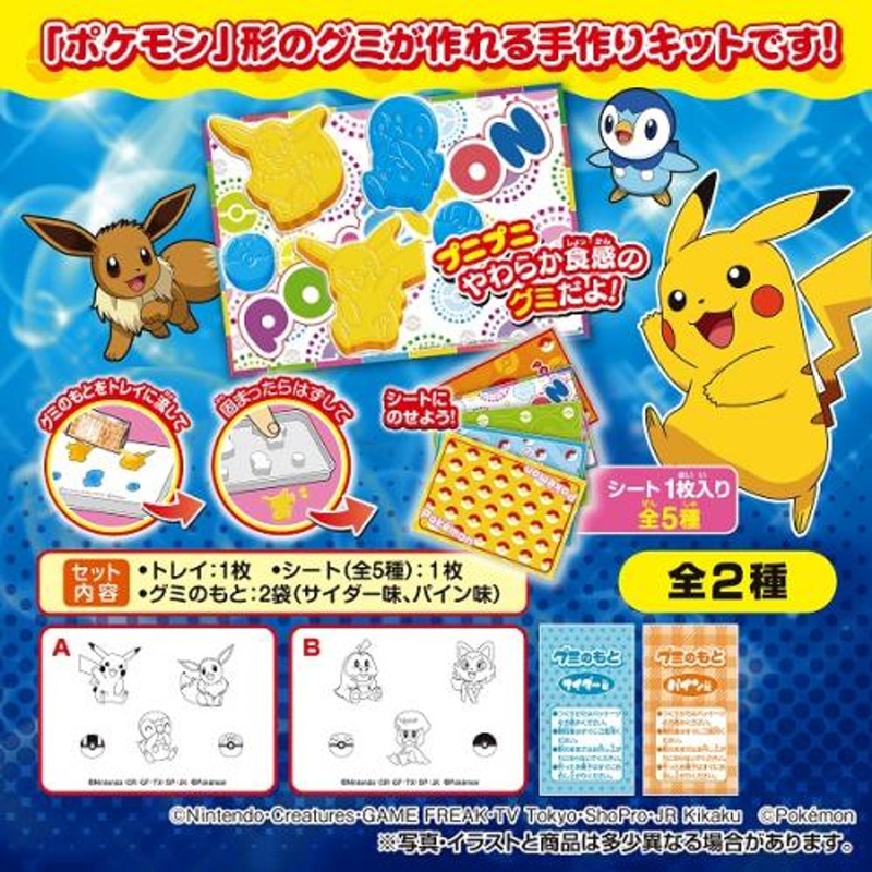 Takara Tomy A.R.T.S Create And Decorate Pokemon Gummies (BOX 8 Pcs.)