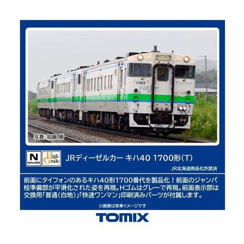 Tomix 7436 JR Diesel Train Type KIHA 40-1700 (T) (N scale)