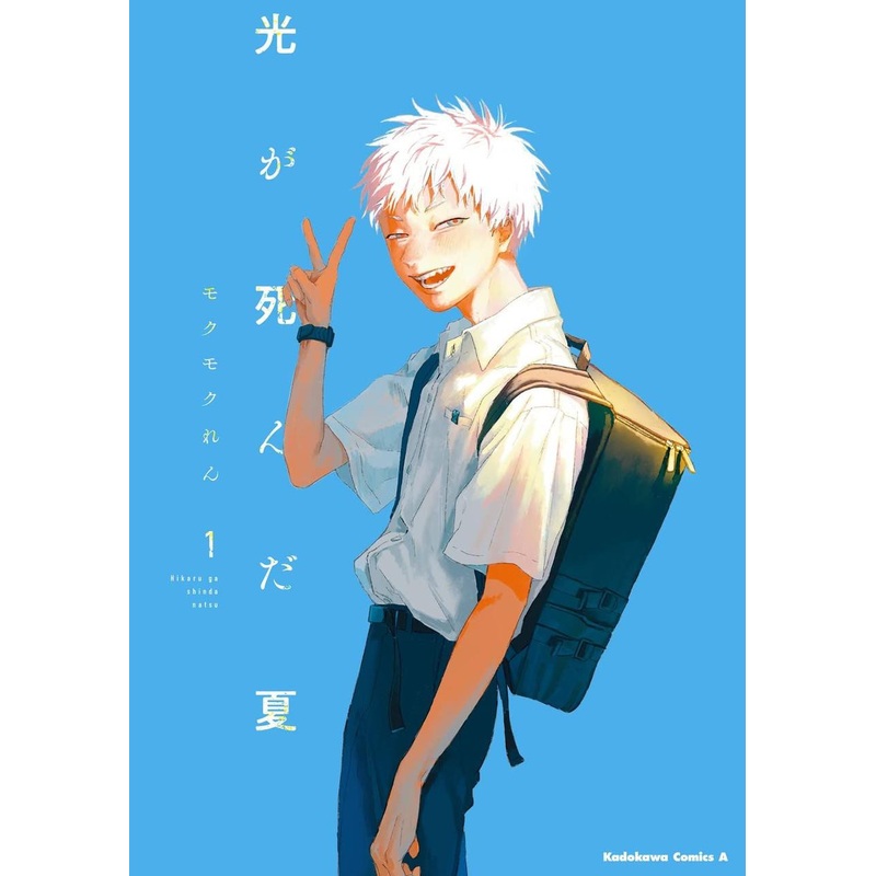 KADOKAWA The Summer Hikaru Died Vol.1 (Kadokawa Comics Ace) Manga **Japanese Language**