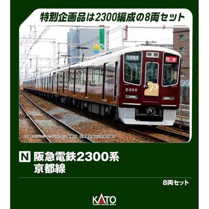 Kato 10-2033 Hankyu Railway Series 2300 Kyoto Line 8 Cars Set (N scale)