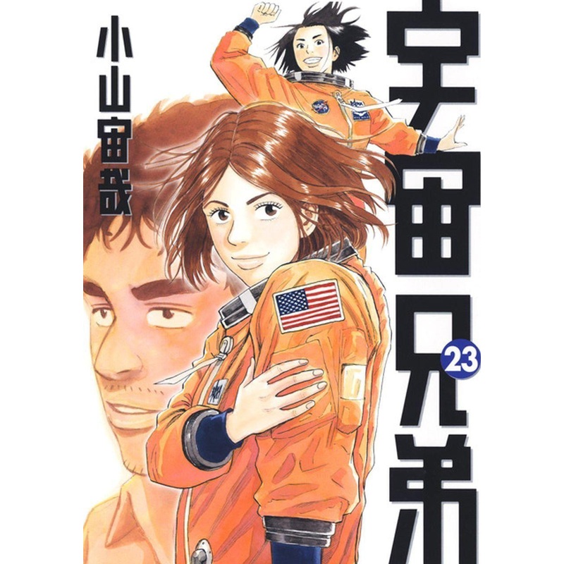 Kodansha Space Brothers Vol.23 (Morning KC) Manga **Japanese Language**