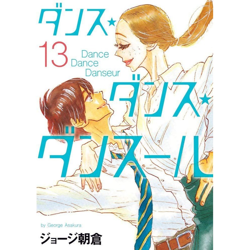 Shogakukan Dance Dance Danseur Vol.13 (Big Comics) Manga **Japanese Language**