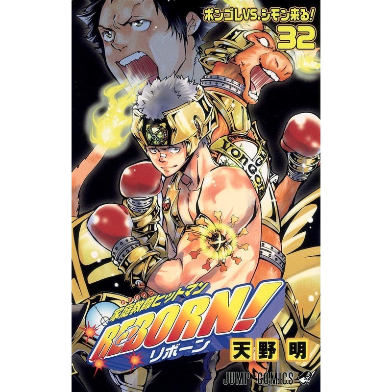 Shueisha Reborn! Vol.32 (Jump Comics) Manga **Japanese Language**