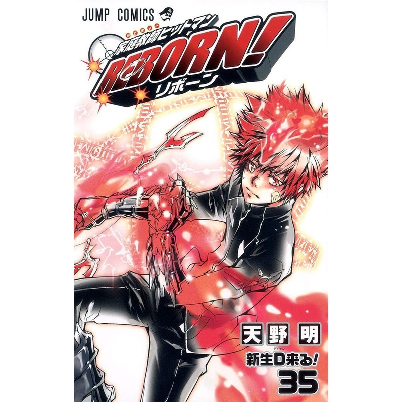 Shueisha Reborn! Vol.35 (Jump Comics) Manga **Japanese Language**