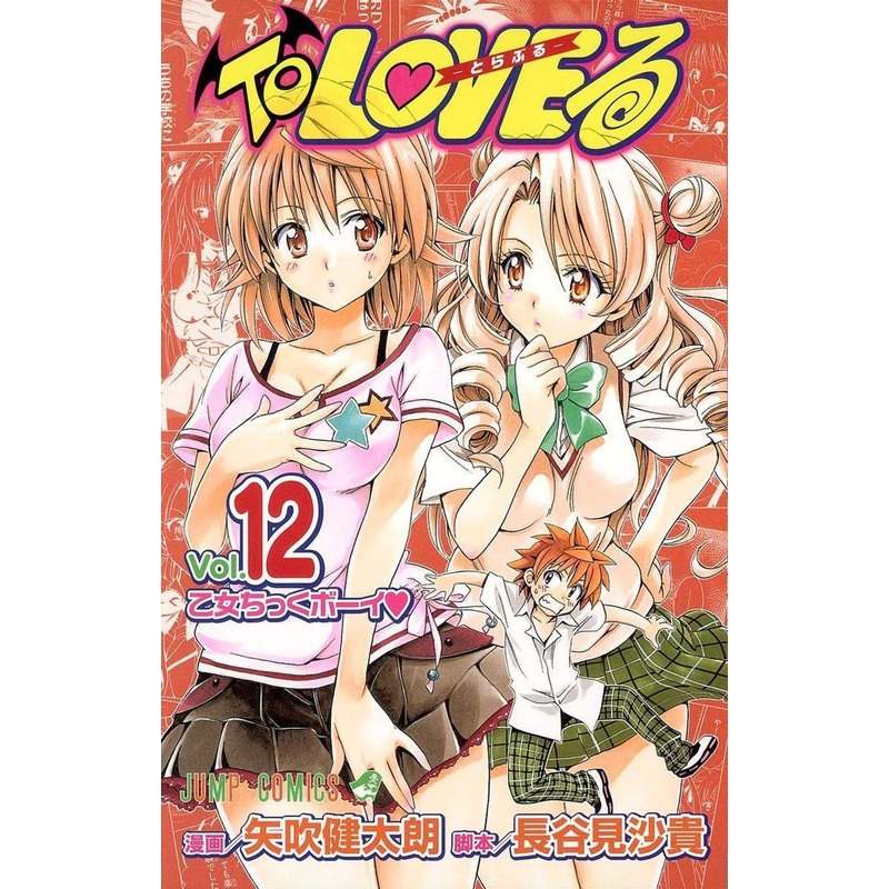 Shueisha To Love-Ru Vol.12 (Jump Comics) Manga **Japanese Language**
