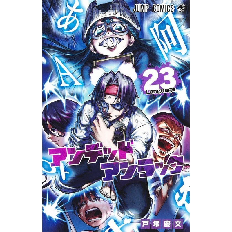 Shueisha Undead Unluck Vol.23 (Jump Comics) Manga **Japanese Language**