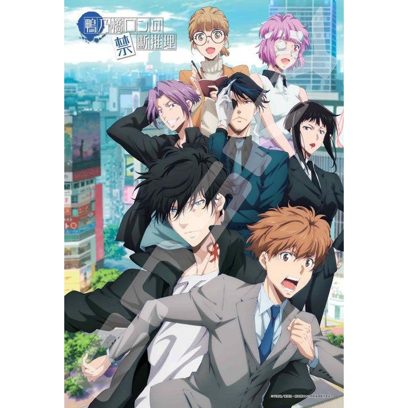 Jigsaw Puzzle Ron Kamonohashi’s Forbidden Deductions (Ron Kamonohashi’s Forbidden Deductions) (300 Pieces)