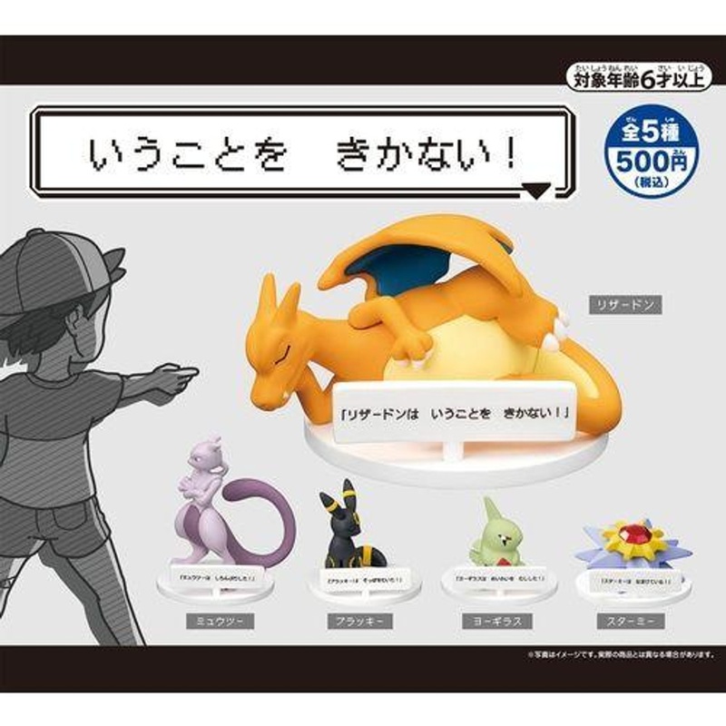 Pokemon Center Original Pokemon Center Original Pokemon That Don’t Listen! Mini Figure (SINGLE RANDOM)