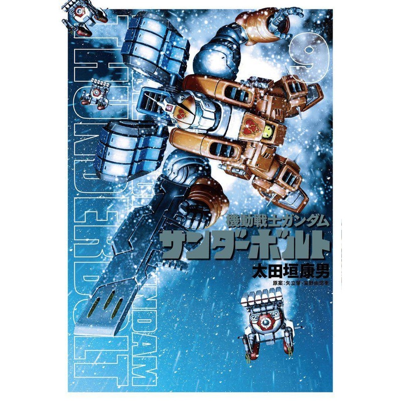 Shogakukan Mobile Suit Gundam Thunderbolt Vol.9 (Big Comics Special) Manga **Japanese Language**