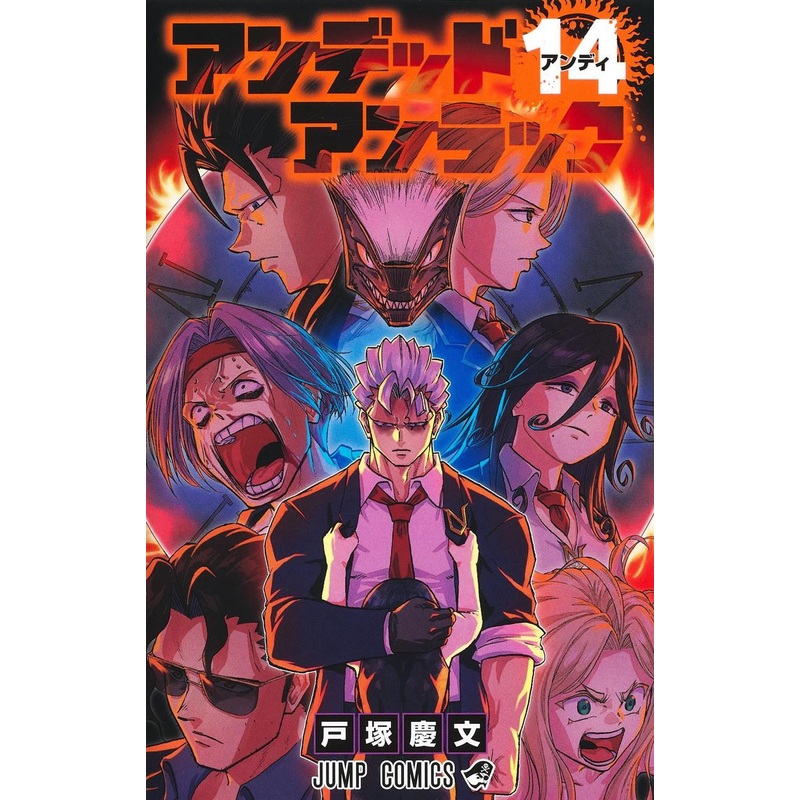 Shueisha Undead Unluck Vol.14 (Jump Comics) Manga **Japanese Language**