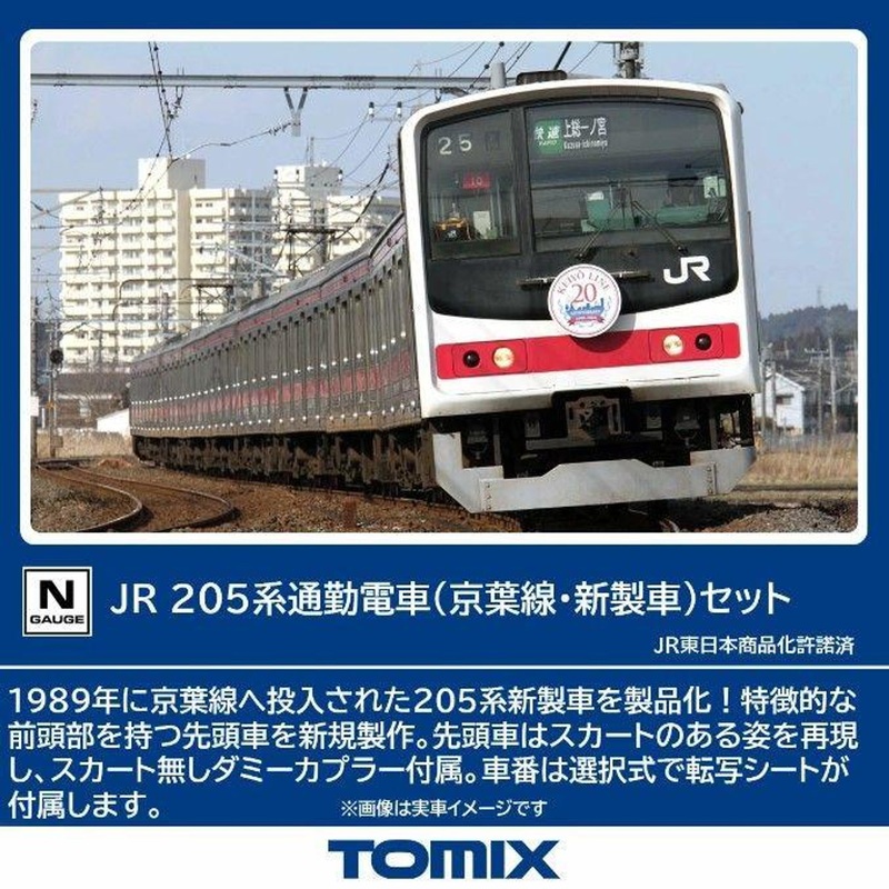 Tomix 98878 JR Series 205 Commuter Train (Keiyo Line/New Production Car) 10 Cars Set (N scale)