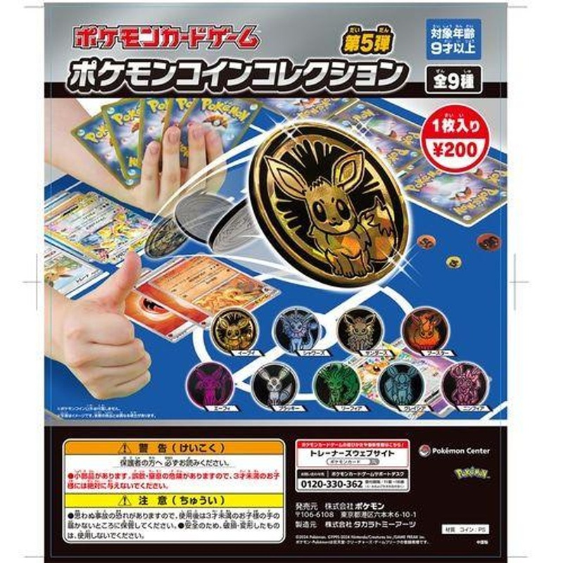 Pokemon Center Original Pokemon Card Game  Pokemon Coin Collection  Volume 5