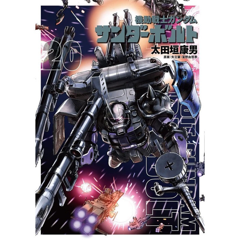 Shogakukan Mobile Suit Gundam Thunderbolt Vol.20 (Big Comics Special) Manga **Japanese Language**