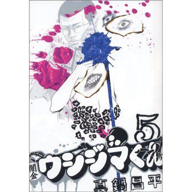 Shogakukan Ushijima the Loan Shark Vol.5 (Big Comics) Manga **Japanese Language**